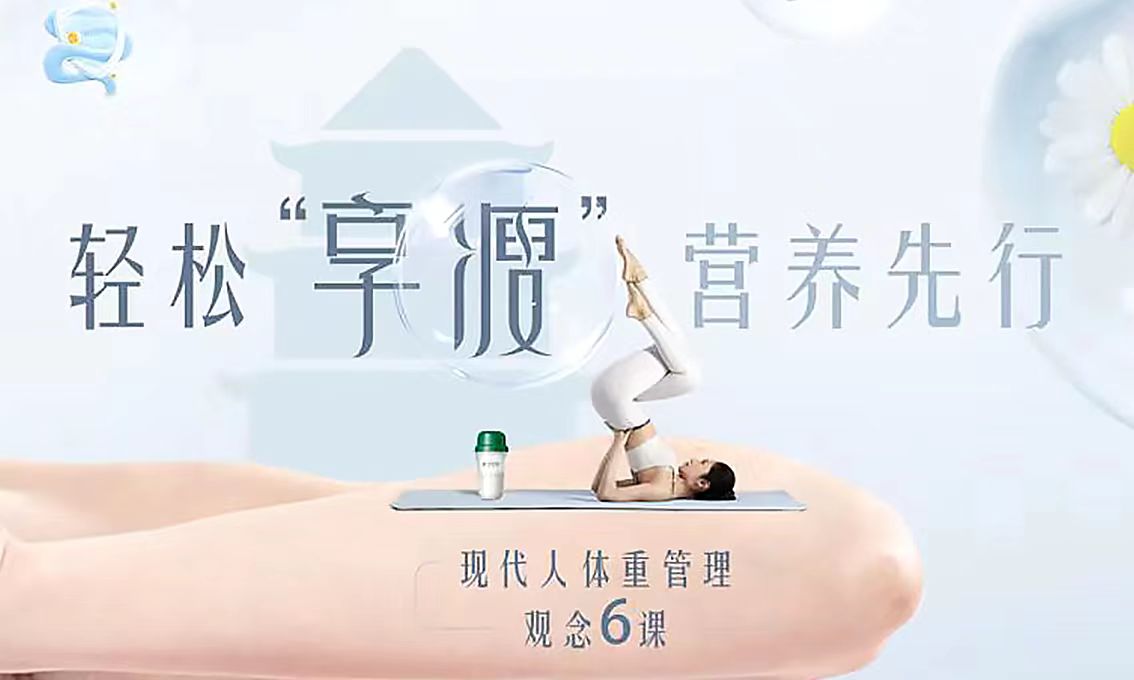 用营养打败肥胖，让你轻松“享瘦”