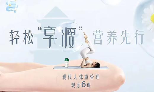 用营养打败肥胖，让你轻松“享瘦” 商品图0