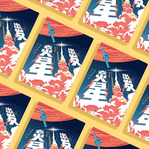 《出发去火星 》 商品图10