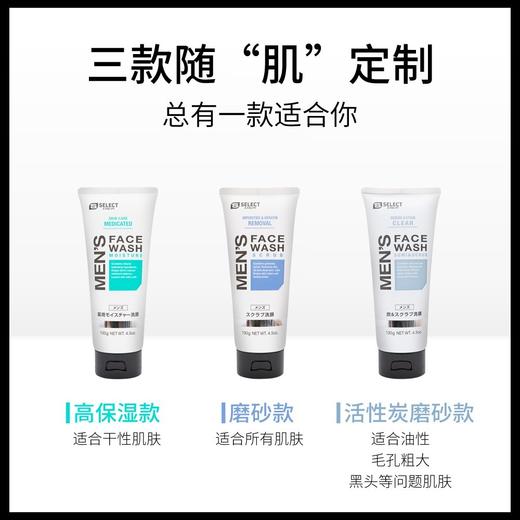 S SELECT男士系列洗面奶 磨砂款/高保湿款/活性炭磨砂款 130g 商品图2