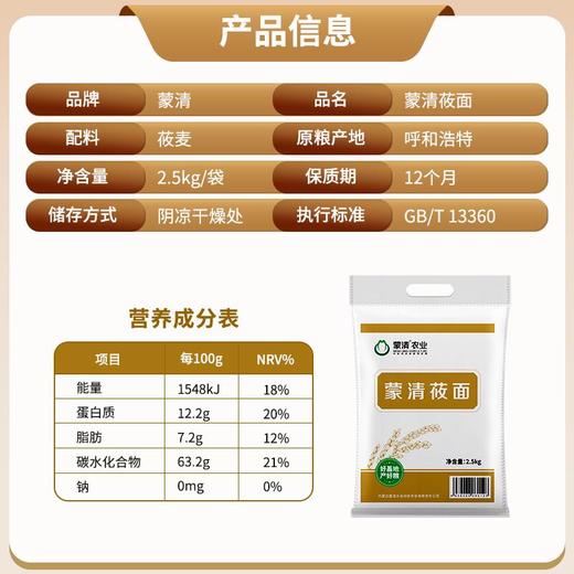 蒙清莜面5斤装【西贝供货商】 商品图7