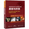 肩部与肘部 美国骨科医师学会骨科知识更新 查晔军主译 骨科 创伤骨科肩肘外科学 肩袖修复 AAOS 北京科学技术出版社9787571431563 商品缩略图1