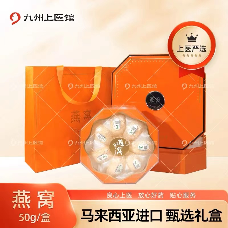 【爆款推荐】燕窝合集 印尼/马来西亚进口溯源码 孕妇妈妈 半干挑 干挑 送礼佳选 特大燕条/燕盏/燕窝礼盒 50g/100g