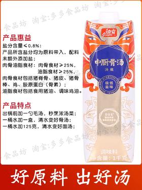 劲霸骨汤1千克/瓶