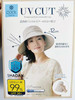 UVCUT成人防晒帽 商品缩略图1