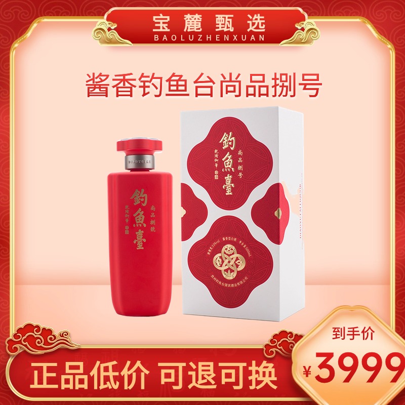 53度酱香钓鱼台尚品捌号500毫升*6