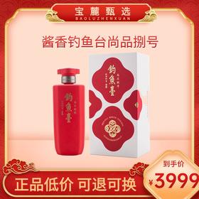 53度酱香钓鱼台尚品捌号500毫升*6