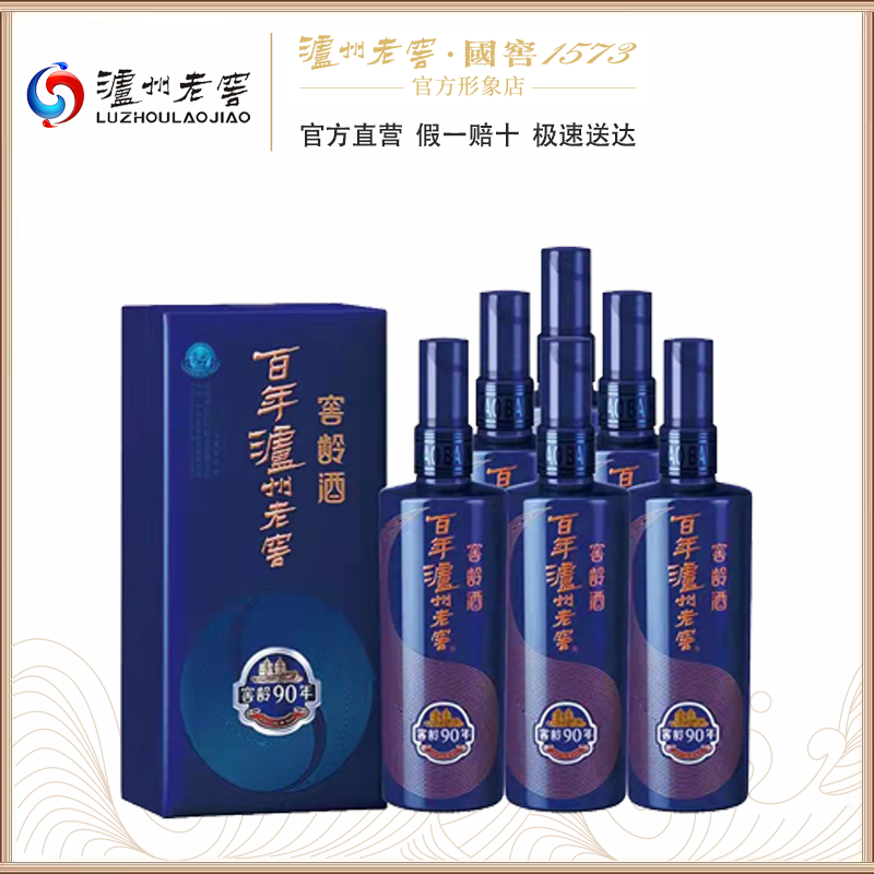 【泸州老窖官方形象店】 52度百年泸州老窖窖龄酒90年500ml*6 整箱 浓香型白酒