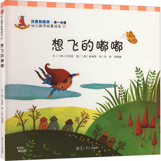 想飞的嘟嘟 商品图0