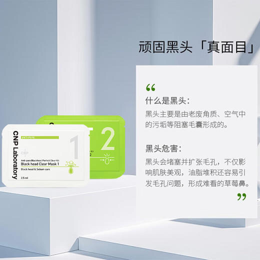【保税仓】CNP毛孔黑头清洁（鼻贴+毛孔收缩液）8片/组 商品图1