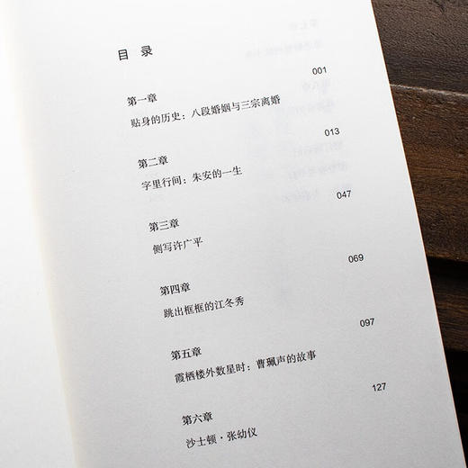 五四婚姻（全新视角，重新讲述朱安、许广平、张幼仪、陆小曼、林徽音等七位传奇女性的婚恋故事） 商品图6