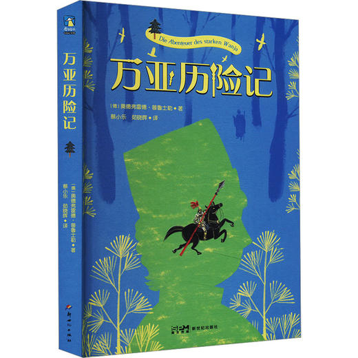 万亚历险记 商品图0