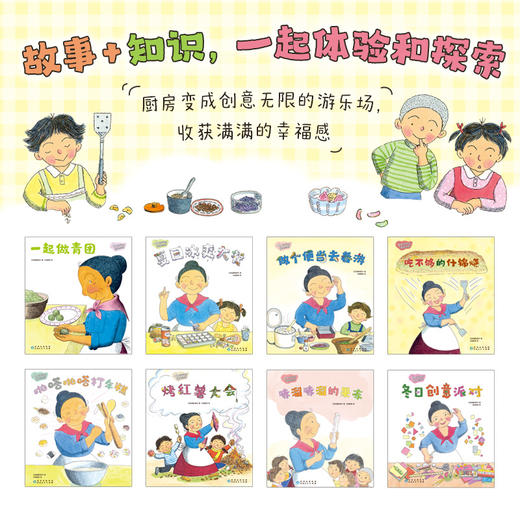巴巴奶奶的快乐厨房（全8册，科学之友，儿童之友，经典美食绘本，激发想象力创造力，让孩子自己动手做，好玩的亲子互动，适读年龄3-6岁）(（日）佐藤和贵子 著) 商品图2