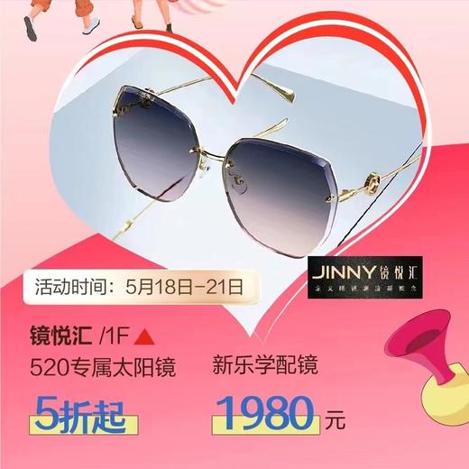 镜悦汇 新乐学配镜 商品图0