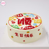 六六大顺祝福语蛋糕~~祝您顺风顺水顺财神~~ 商品缩略图4