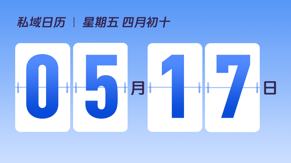 5月17日  | 异业合作与联名的营销关键点是什么