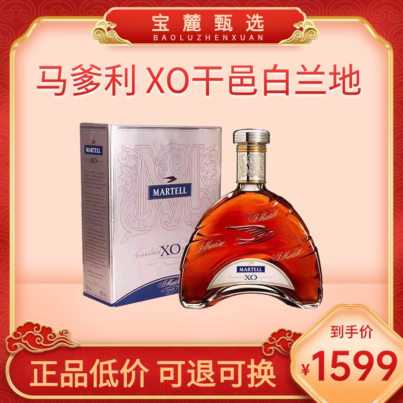 【法国原瓶进口】马爹利白兰地 法国进口洋酒 马爹利 XO干邑白兰地700ml