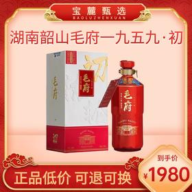 湖南韶山毛府一九五九-初