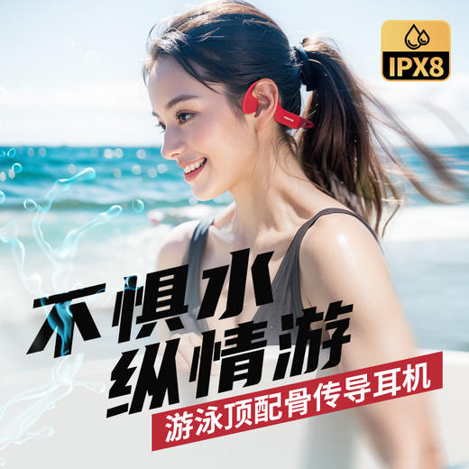 小幽骨传导耳机X17专业防水带内存32G 运动跑步骑行游泳耳机 商品图1