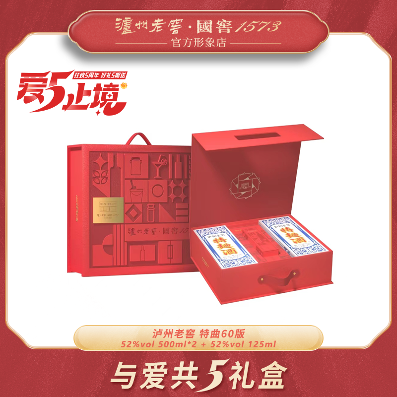 【泸州老窖官方形象店五周年】与爱共5礼盒 泸州老窖官方形象店