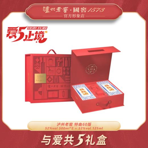 【泸州老窖官方形象店五周年】与爱共5礼盒 泸州老窖官方形象店 商品图0