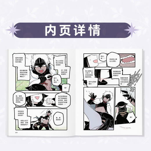 无恼魔女.1漫画 无脑魔女（随书赠品：插画卡×1+珍藏书卡×5 ）每册衬页带作者简绘(印) 斩断烦恼的邋遢魔女 × 不请自来的地狱王子，这一次，能否终结离别的魔咒？ 商品图4