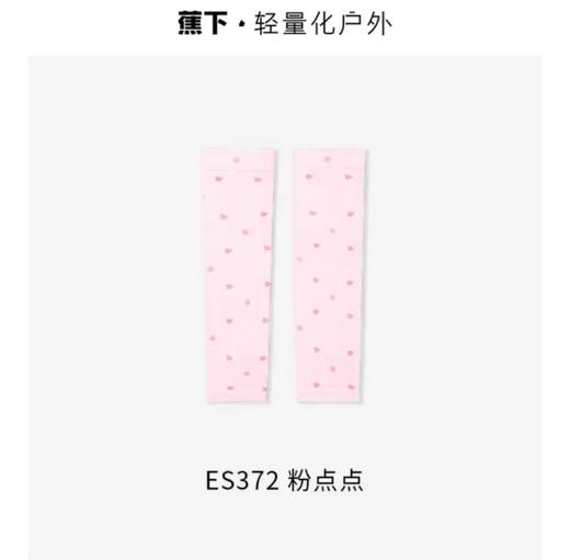 (包邮)Beneunder蕉下24年儿童高弹防晒袖套（ES37224）（三种颜色）（均码） 商品图3
