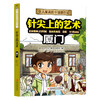 令人着迷的中国旅行记针尖上的艺术——厦门(乔冰) 商品缩略图4