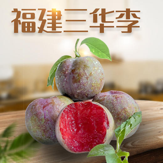 【广东信宜】现摘即发三华李新鲜正宗红心李酸甜脆 商品图6