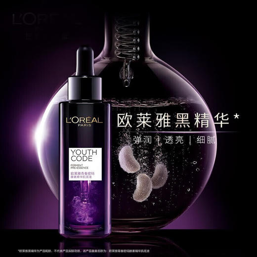 L＇oreal/欧莱雅 青春密码酵素精华肌底液 50ml 商品图1