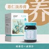 本草膏集薏仁汲养膏薏仁茯苓膏百合莲子膏脾胃四君子汤 商品缩略图3