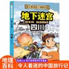 令人着迷的中国旅行记地下迷宫——四川(乔冰) 商品缩略图0