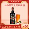 翁布里亚大师红啤酒 750ml （6瓶/件） 商品缩略图0