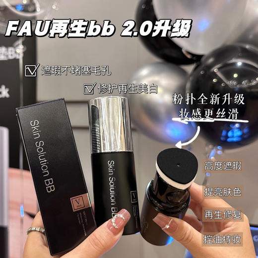 韩国院线FAU再生bb2.0 提亮奶油肌保湿持久遮瑕30g 商品图0