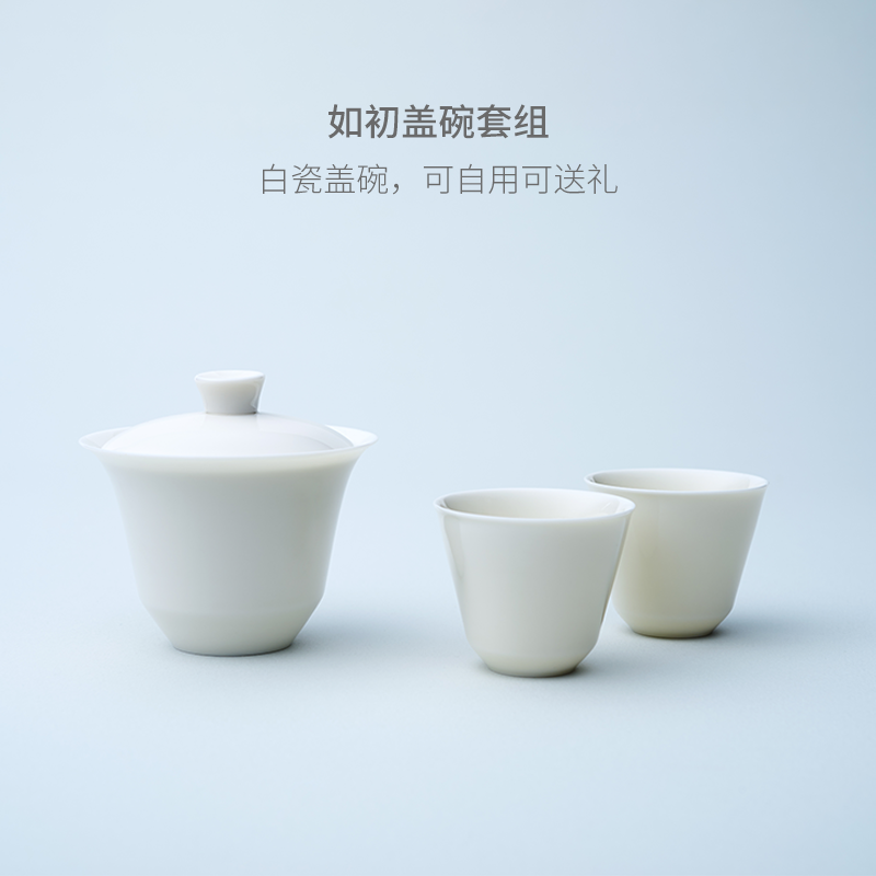 山田土丨如初盖碗套组  德化白瓷茶具 舒适防烫