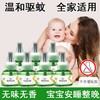 【买1发12】宝宝级驱蚊液 安全驱蚊 温和守护 隐形の蚊帐  儿童电热蚊香液 无味安全 无味驱蚊补充液家用电蚊器灭蚊神器蚊子-LC17XP09 商品缩略图0