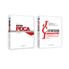悦读时刻套餐-《活学活用PDCA》、《JCI评审攻略》 商品缩略图0
