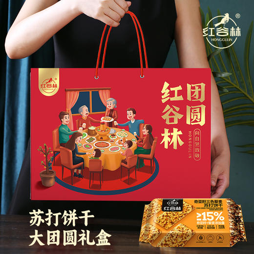 红谷林苏打饼干礼盒黑麦海盐奇亚籽三色藜麦黑芝麻黑全麦端午礼盒送礼 商品图3