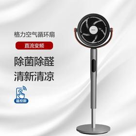 格力空气循环扇 8档风速 除菌除醛 清新清凉 FXDZ-2307Bg5 太空灰
