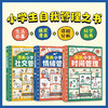 漫画小学生时间管理+社交管理+情绪管理全3册 商品缩略图2