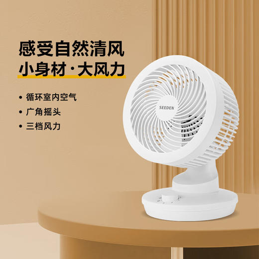 SEEDEN西点 空气循环扇家用台式电风扇桌面轻音小风扇台扇电风扇 KF-1820 商品图0
