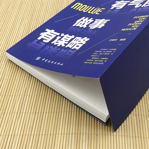 做人有气度 做事有谋略 商品图1