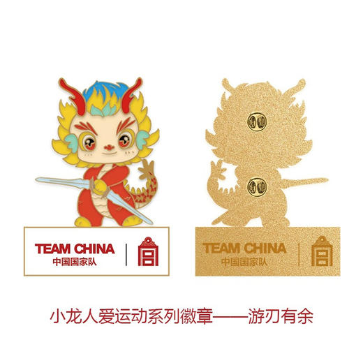 TEAM CHINA小龙人爱运动系列徽章 商品图6