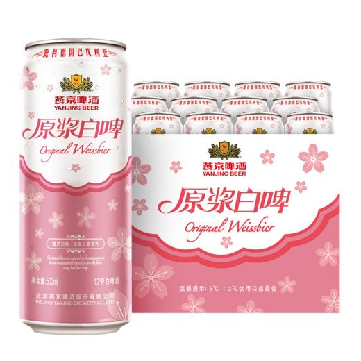燕京啤酒:原浆白啤（桃花版） 500ml*12听 整箱 商品图0