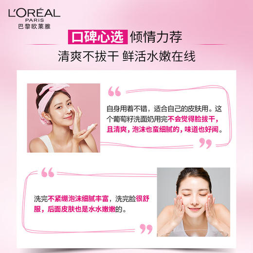 L＇oreal/欧莱雅 清润葡萄籽水嫩洁面乳 125ml 商品图2