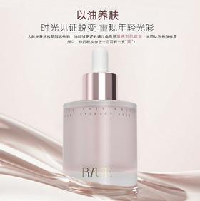 RIUE时光臻萃淡纹修护精华油30ml
