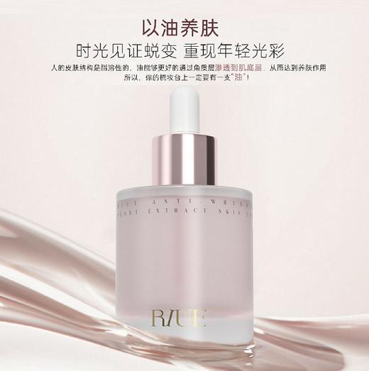 RIUE时光臻萃淡纹修护精华油30ml 商品图0