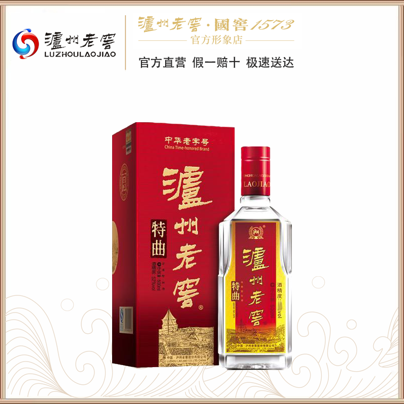 【泸州老窖官方形象店】52度泸州老窖 中华老字号特曲 500ml 单瓶（第九代） 浓香型白酒
