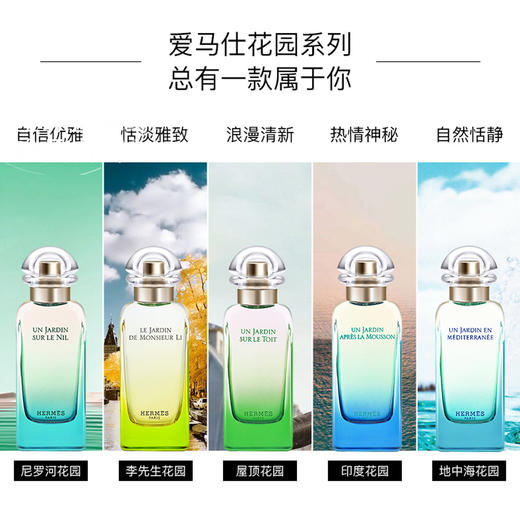 Hermes爱马仕屋顶花园淡香水50ml果香馥奇果香调 送香水礼品袋【CDF】 商品图3
