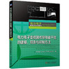 电力电子变换器传导电磁干扰的建模 预测与抑制方法 阮新波 谢立宏 季清 原熙博 传导电磁干扰的形成机理 预测与抑制方法书 商品缩略图0